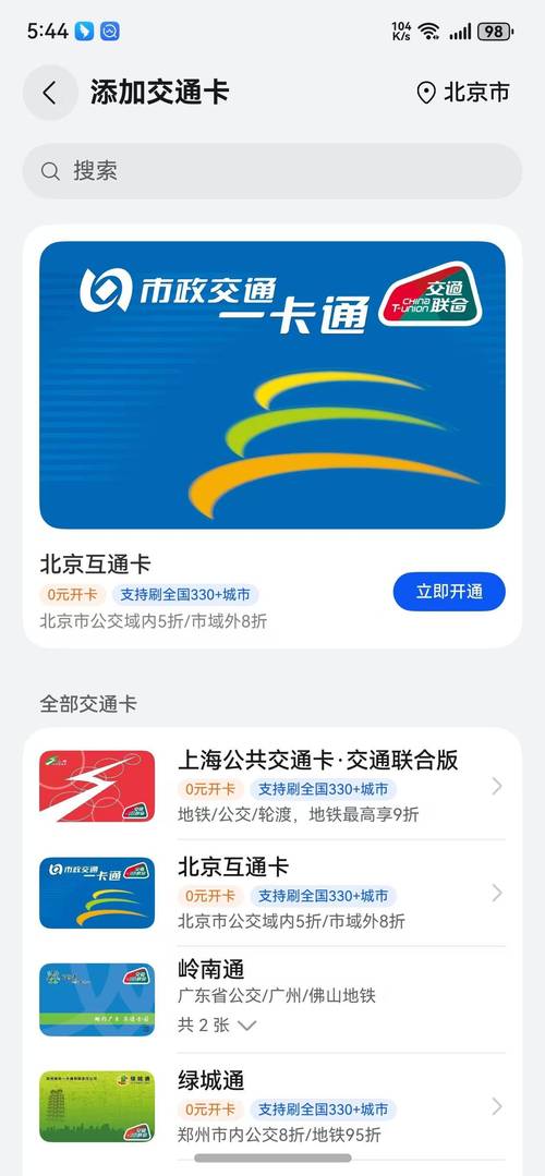 春节出行必备神器！华为钱包交通卡如何让你轻松走遍330城？  第10张