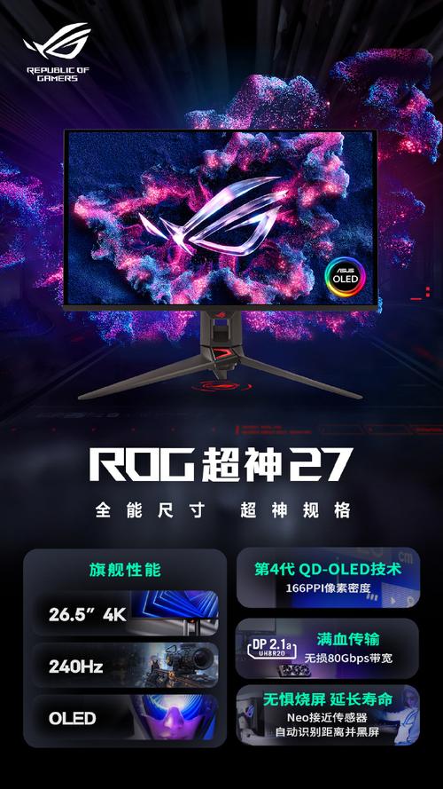 2025年电竞神器ROG超神27 PG27UCDM震撼来袭！4K+240Hz，你准备好了吗？  第2张