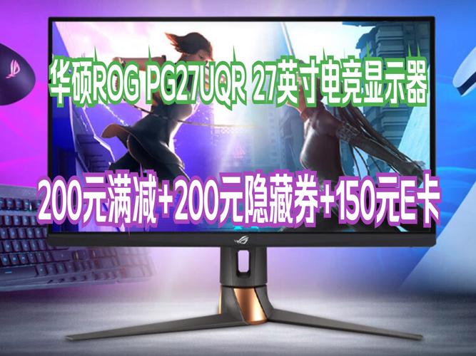 2025年电竞神器ROG超神27 PG27UCDM震撼来袭！4K+240Hz，你准备好了吗？  第9张