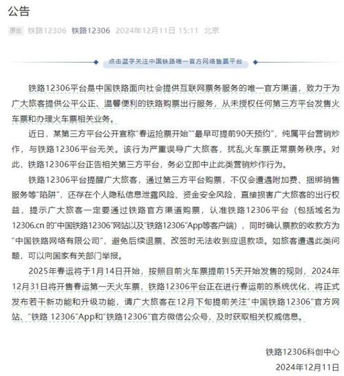 春运抢票大战：90亿人次争夺战，抢票软件真的靠谱吗？  第4张