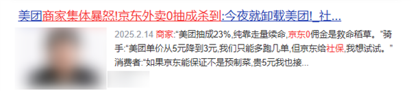 京东外卖突然上线，美团慌了吗？巨头之战谁将胜出？  第13张