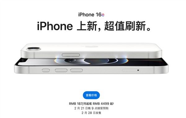 iPhone 16e发布，4499元真算便宜吗？复古配置让人哭笑不得