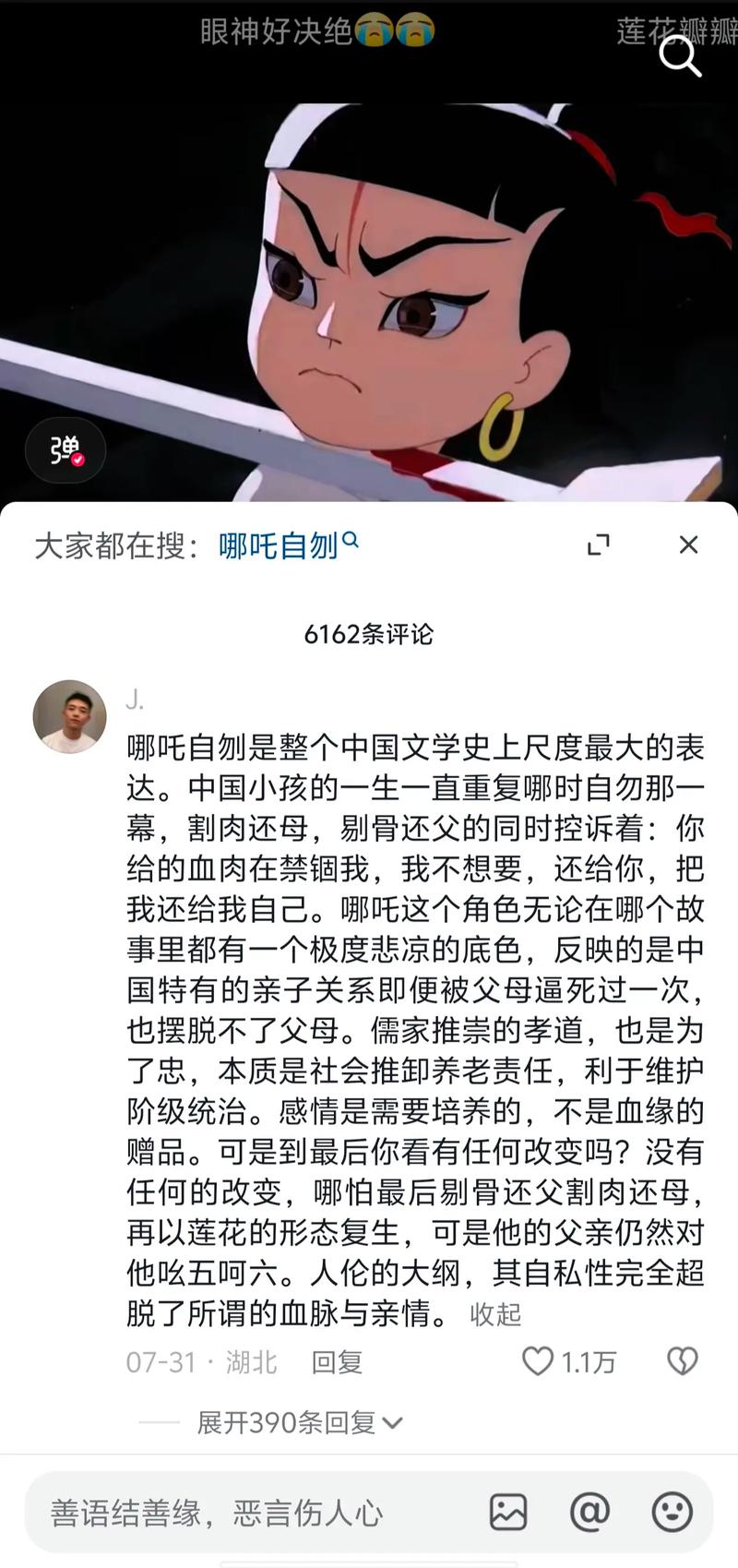 哪吒2票房破纪录，北大副教授却呼吁抵制！她的理由你能接受吗？  第7张