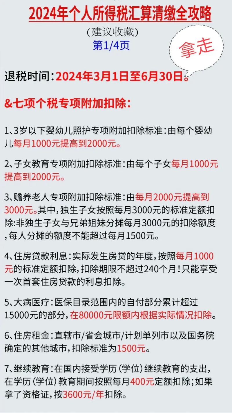 2024年度个税汇算预约开始了！你准备好把握最佳办税时机了吗？  第11张