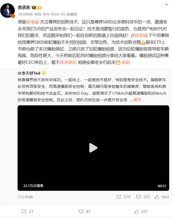 华为余承东回应蔚来李斌：谁的黑科技更胜一筹？5月发布会见分晓  第4张