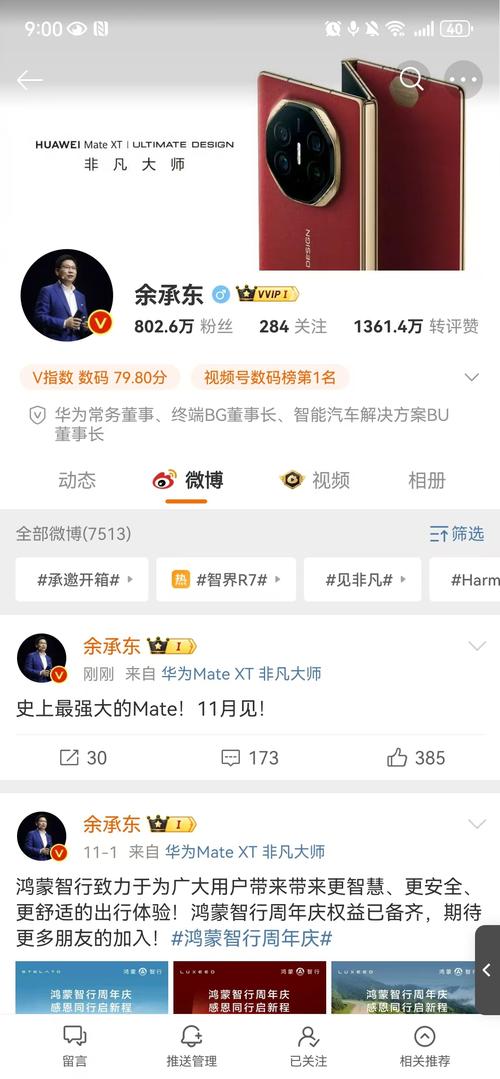 华为余承东回应蔚来李斌：谁的黑科技更胜一筹？5月发布会见分晓  第7张