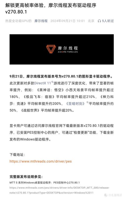 摩尔线程新驱动发布，游戏帧率飙升120%！你的显卡准备好了吗？  第2张