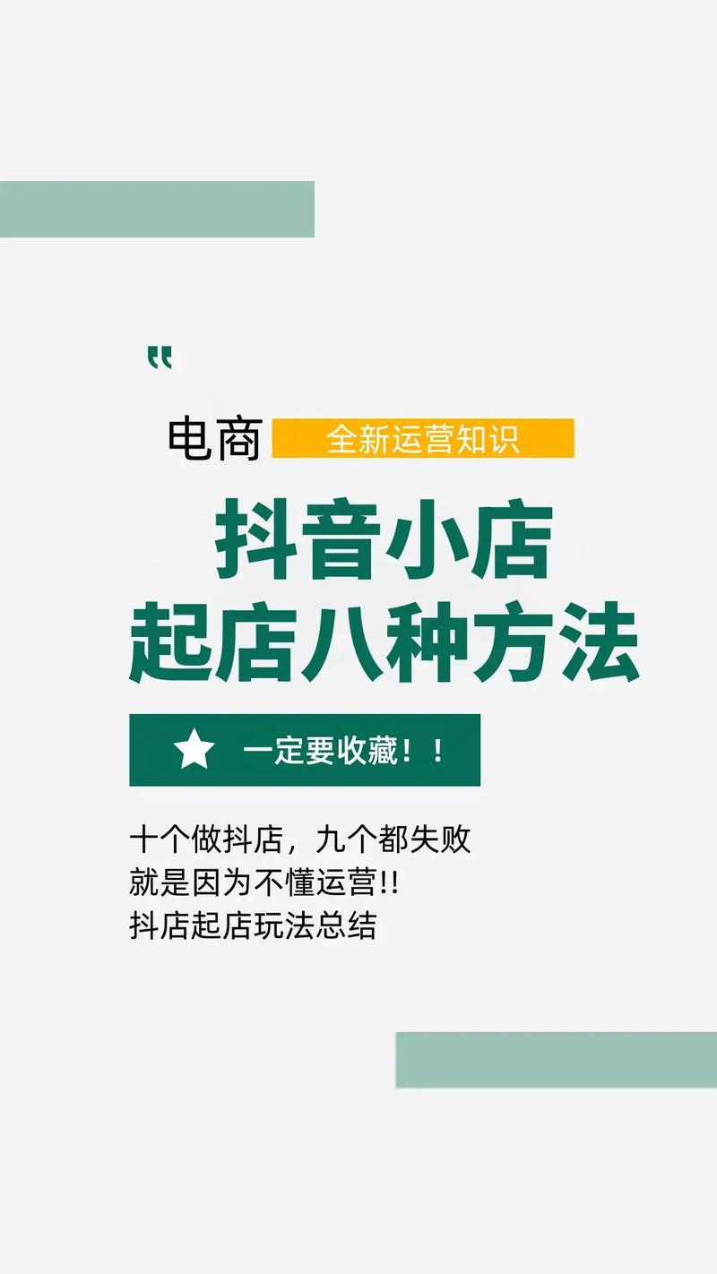 抖音电商九大政策，如何帮你降成本、拓流量、提服务？夺金开放麦揭晓  第14张