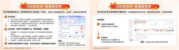 抖音电商九大政策，如何帮你降成本、拓流量、提服务？夺金开放麦揭晓  第15张