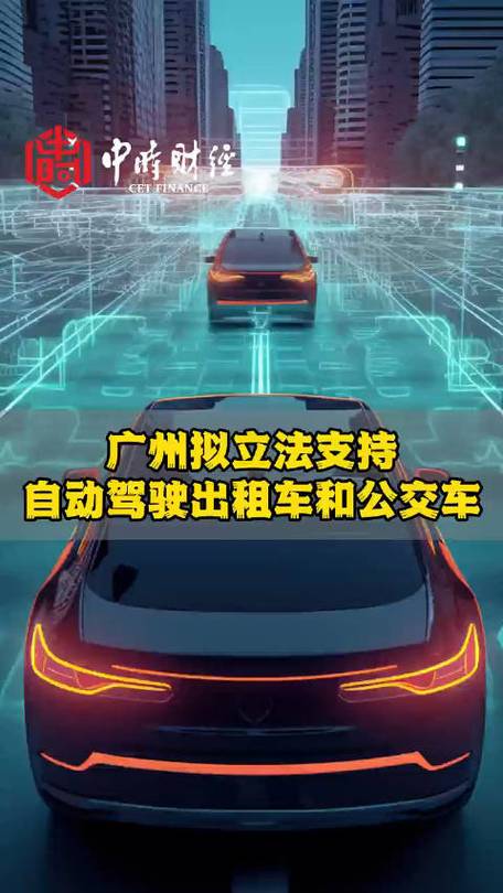 广州率先开放自动驾驶出租车，未来出行将如何颠覆你的想象？  第6张