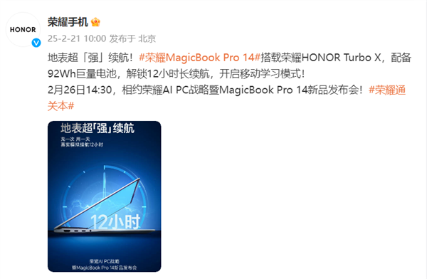 荣耀MagicBook Pro 14发布在即，12小时超长续航能否颠覆你的移动办公体验？  第2张