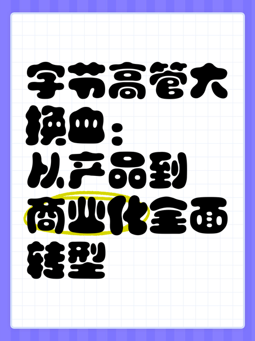 字节大模型团队大换血！朱文佳为何成了光杆司令？