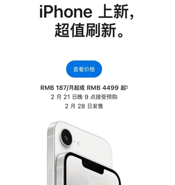 iPhone 16e起售价4499元，但性价比真的高吗？全面屏过时、硬件缩水，它的出路在哪里？  第10张