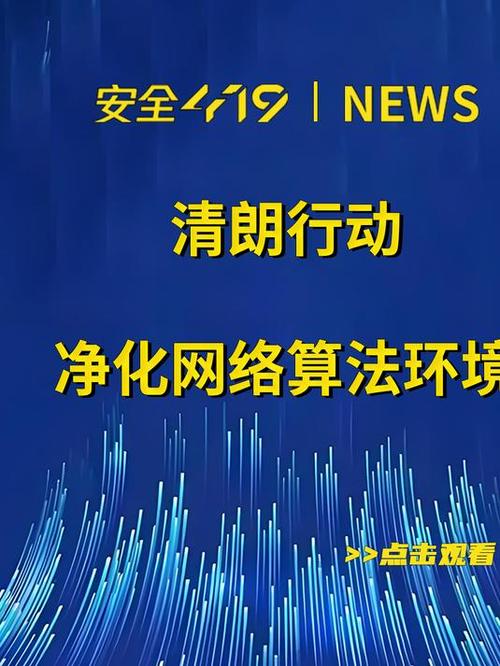 2025年网络清朗行动将如何改变我们的网络生活？八大整治重点曝光