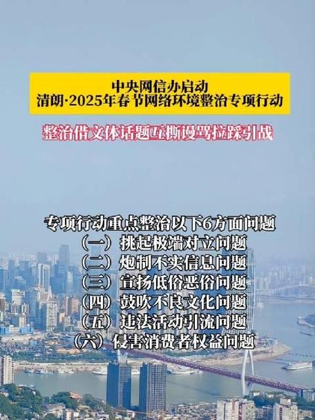 2025年网络清朗行动将如何改变我们的网络生活？八大整治重点曝光  第6张