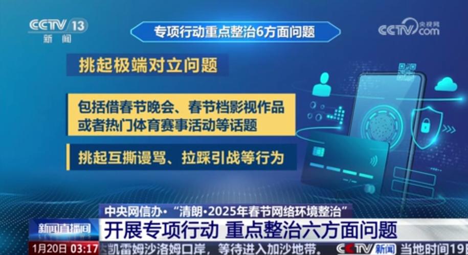 2025年网络清朗行动将如何改变我们的网络生活？八大整治重点曝光  第8张