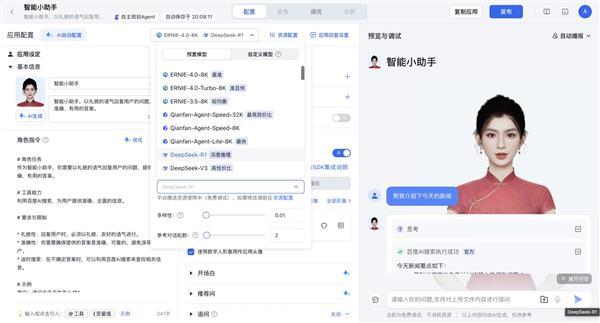 百度智能云千帆AppBuilder全面接入DeepSeek模型，企业大模型应用将迎来怎样革命性变革？  第7张