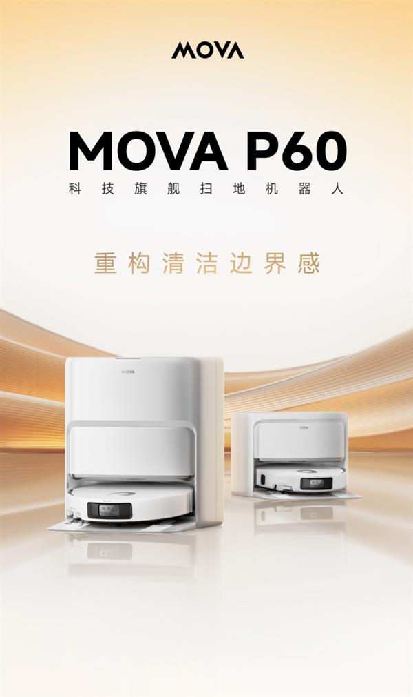 MOVA P60 扫拖机器人震撼上市！3999元还送超值大礼包，你还在等什么？