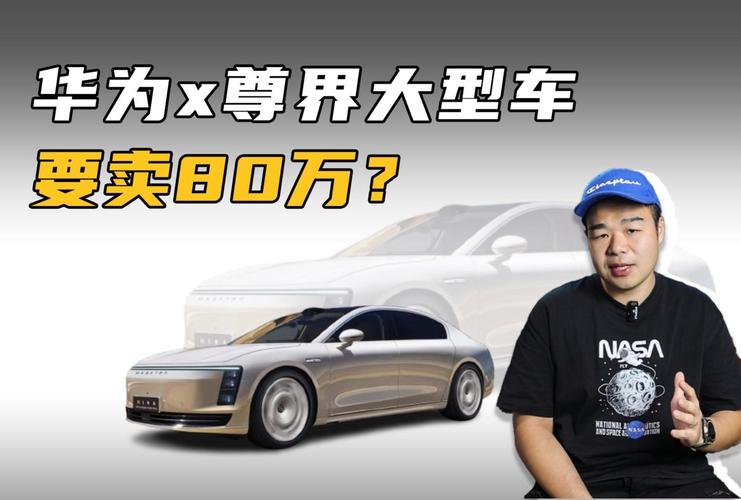 华为与上汽联手打造全新智能汽车，尚界即将震撼登场！你准备好了吗？  第7张