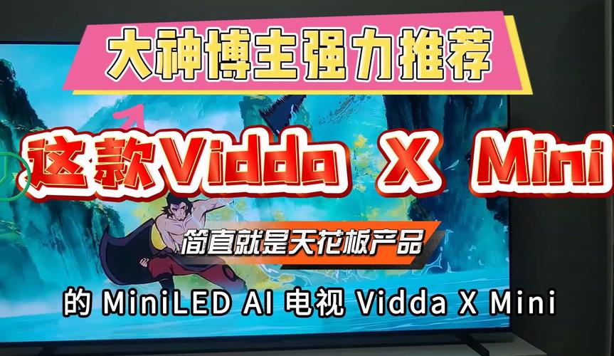 Mini LED电视价格大跳水！Vidda发现X Pro狂省5000元，你还在等什么？  第11张