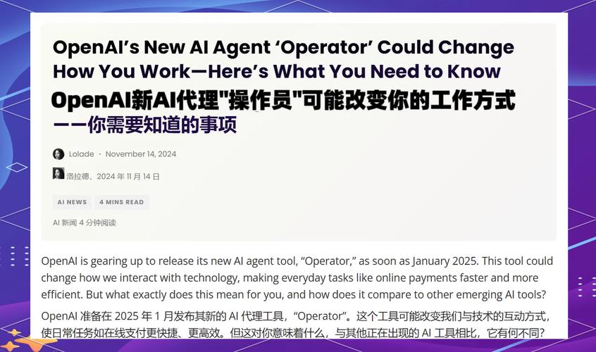 OpenAI新AI代理Operator横空出世，你准备好体验未来生活了吗？  第3张