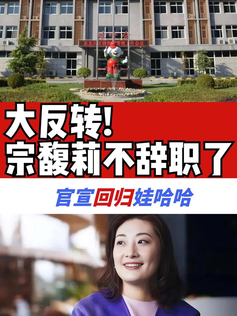 娃哈哈集团董事长宗馥莉陷入资产纠纷？香港法院起诉引发关注  第6张