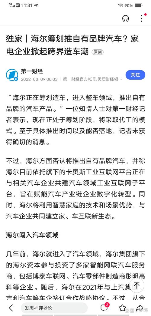 汽车之家与海尔强强联手，未来将如何颠覆汽车生态？  第2张