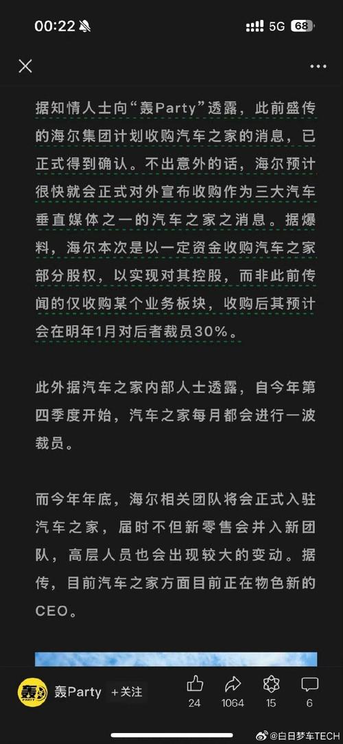 汽车之家与海尔强强联手，未来将如何颠覆汽车生态？  第4张