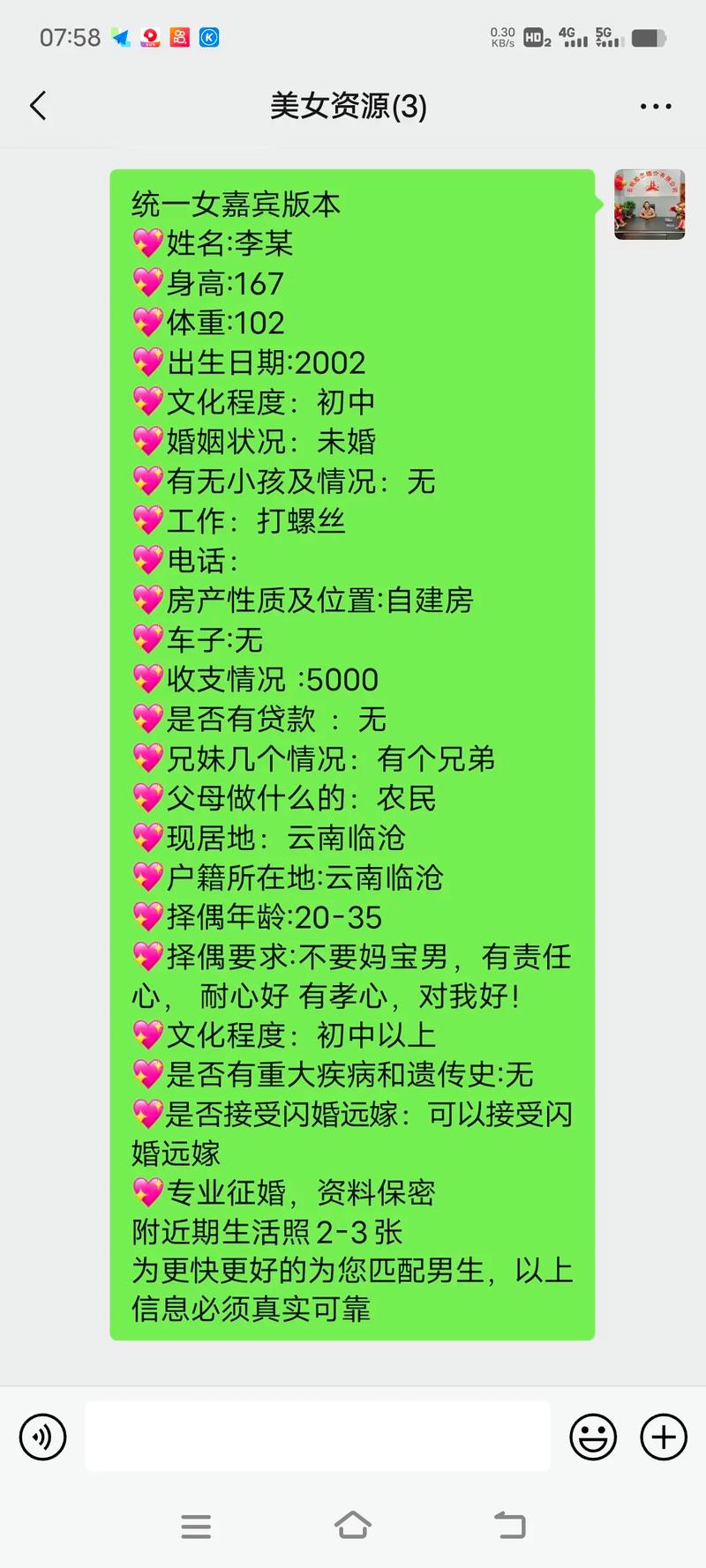 世纪佳缘‘免费’婚介服务竟要价8万多，你的爱情被标价了吗？  第2张