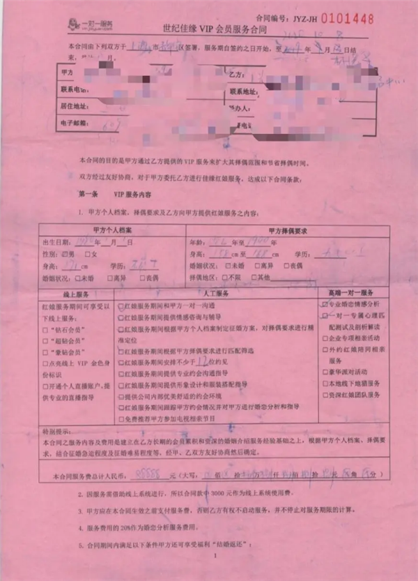 世纪佳缘‘免费’婚介服务竟要价8万多，你的爱情被标价了吗？  第8张