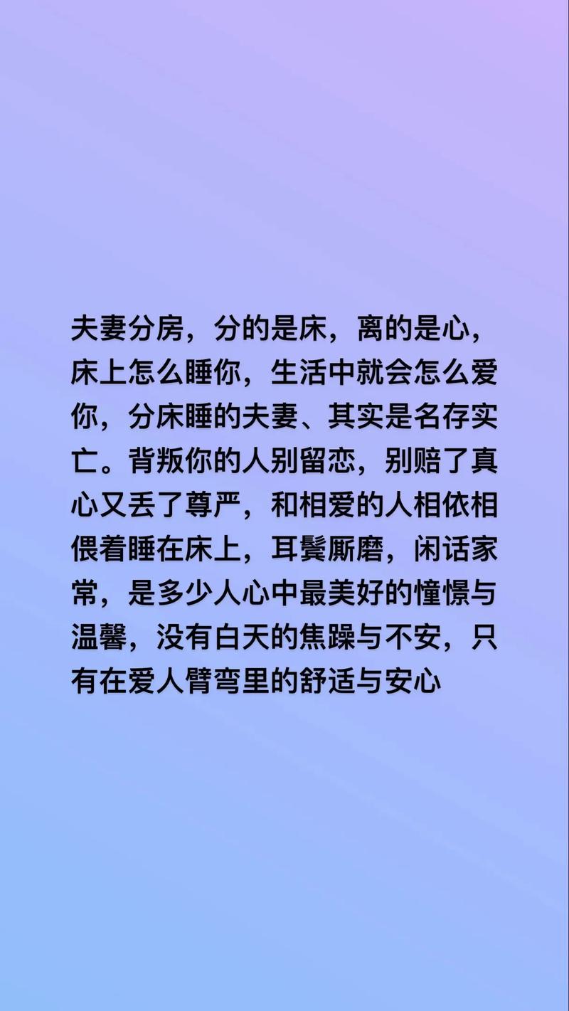 夫妻分房睡，是亲密关系的终结还是情感升华的开始？心理学揭秘  第8张