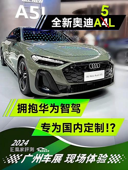 奥迪全面投华，华为智驾首搭燃油车，全新奥迪A5L为何一夜爆火？  第5张