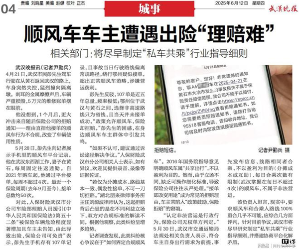 惊了！顺风车事故保险公司拒赔？车主权益谁来保障
