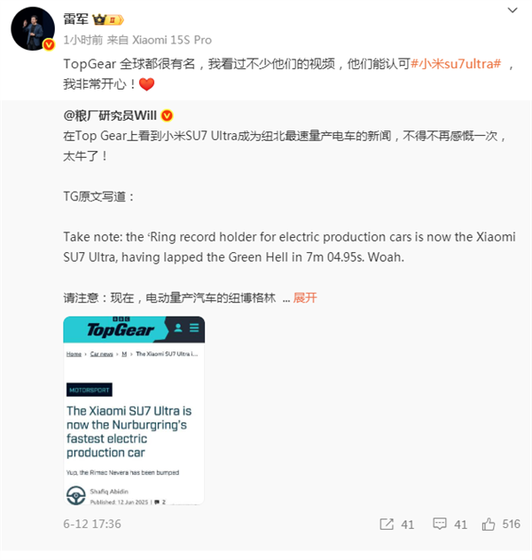 小米SU7 Ultra成纽北最速量产电车？这速度太牛了  第4张