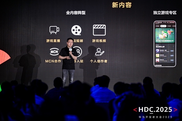 6月21日华为开发者大会2025游戏分论坛成功举办？传递啥信号  第12张