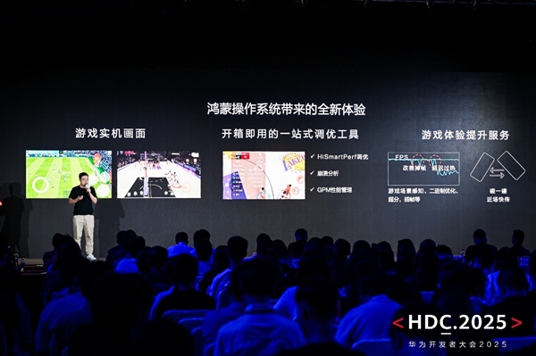 6月21日华为开发者大会2025游戏分论坛成功举办？传递啥信号  第15张