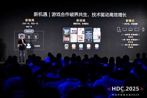 6月21日华为开发者大会2025游戏分论坛成功举办？传递啥信号  第4张