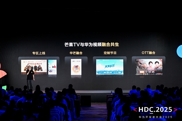 2025年华为开发者大会开幕！HarmonyOS 6将带来哪些惊喜？  第9张