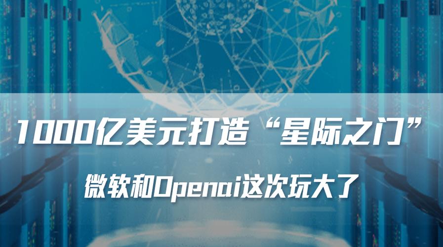 特朗普联手OpenAI豪掷5000亿美元！美国AI发展将迎来星际之门计划，你准备好了吗？  第4张