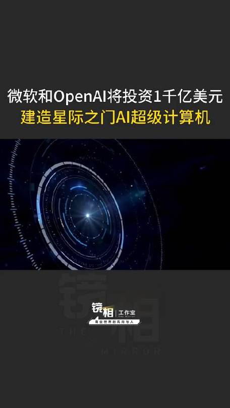 特朗普联手OpenAI豪掷5000亿美元！美国AI发展将迎来星际之门计划，你准备好了吗？  第8张