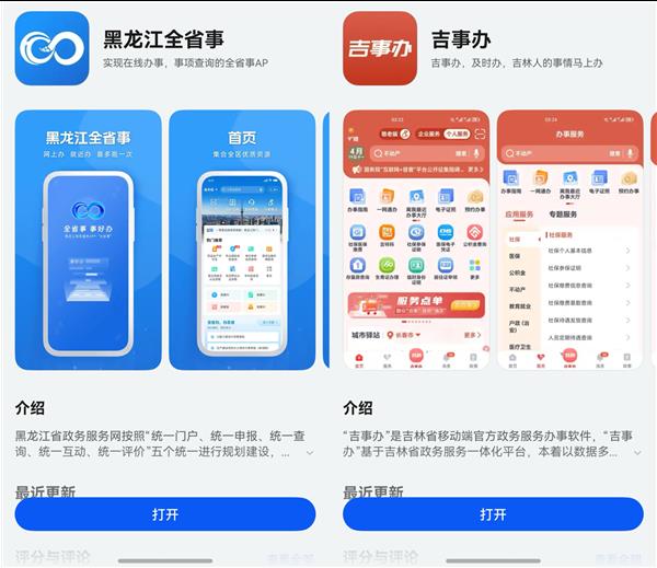 东三省数字化转型加速！黑龙江和吉林的政务服务应用鸿蒙版上线，你体验了吗？  第4张