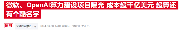 特朗普宣布5000亿美元AI计划！星际之门将如何改变未来？  第7张