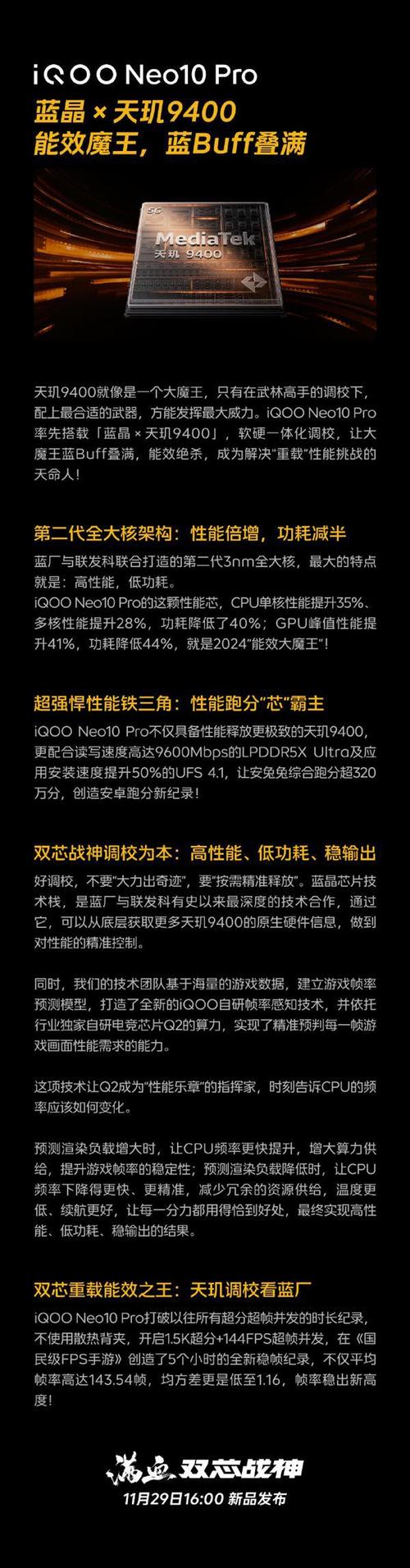 iQOO Neo10 Pro搭载天玑9400，游戏体验为何如此流畅？揭秘背后的黑科技  第7张