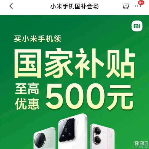 国补来袭！小米全线产品最高补贴500元，你还在等什么？  第3张