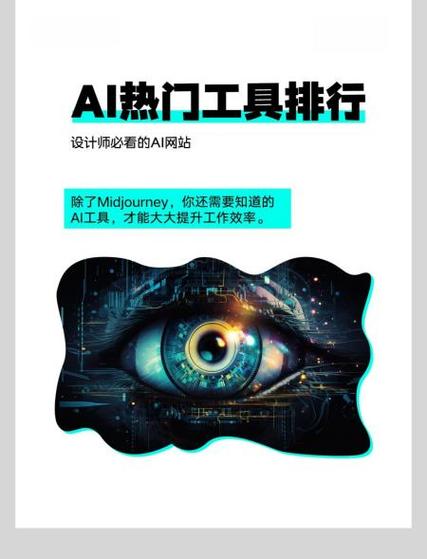 AI中文海报新功能上线！设计师的福音还是失业的开始？  第13张