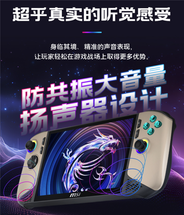 2025年微星CLAW掌机首发！百亿补贴+领券优惠，6599元起，春节畅玩3A大作！你准备好了吗？  第15张