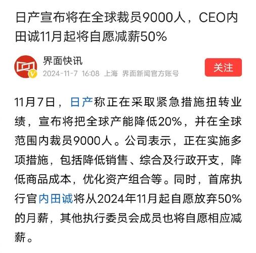 日产汽车大裁员9000人，CEO月薪减半！这是日系豪强的最后挣扎吗？  第4张