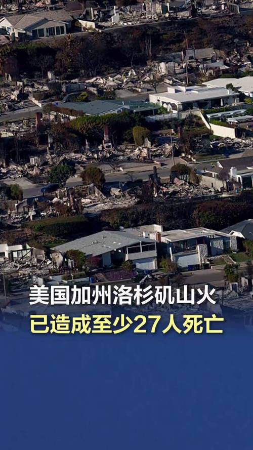 洛杉矶山火肆虐，27人死亡、1万栋房屋损毁！圣安娜风为何成为山林杀手？  第13张