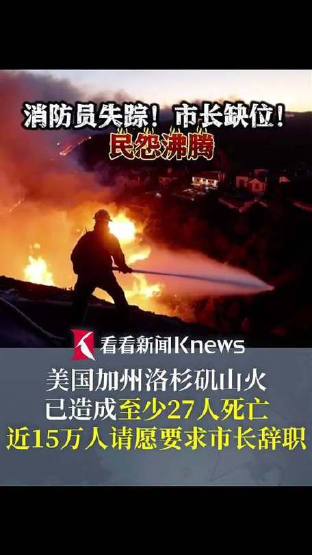 洛杉矶山火肆虐，27人死亡、1万栋房屋损毁！圣安娜风为何成为山林杀手？  第16张