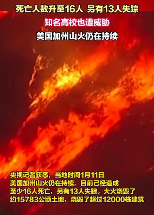 洛杉矶山火肆虐，27人死亡、1万栋房屋损毁！圣安娜风为何成为山林杀手？  第3张